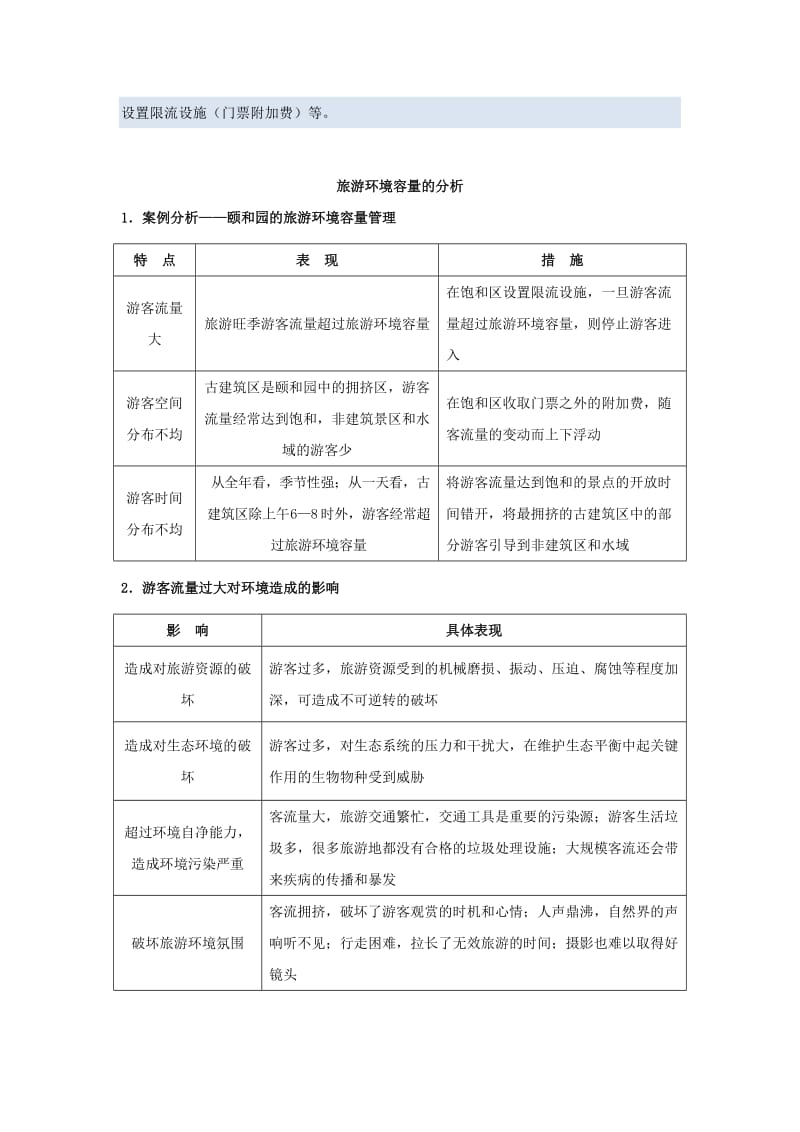 2018-2019学年高中地理 每日一题 旅游环境容量（含解析）新人教版选修3.doc_第2页