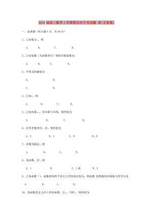 2019屆高三數(shù)學上學期第四次月考試題 理(無答案).doc