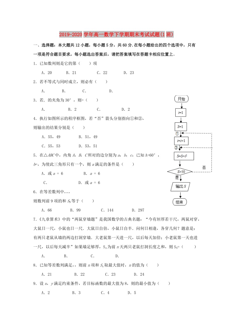 2019-2020学年高一数学下学期期末考试试题(1班).doc_第1页