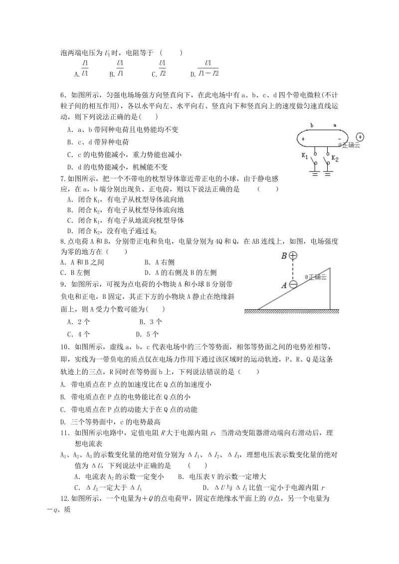 2018-2019学年高二物理上学期第二次月考试题 (IV).doc_第2页