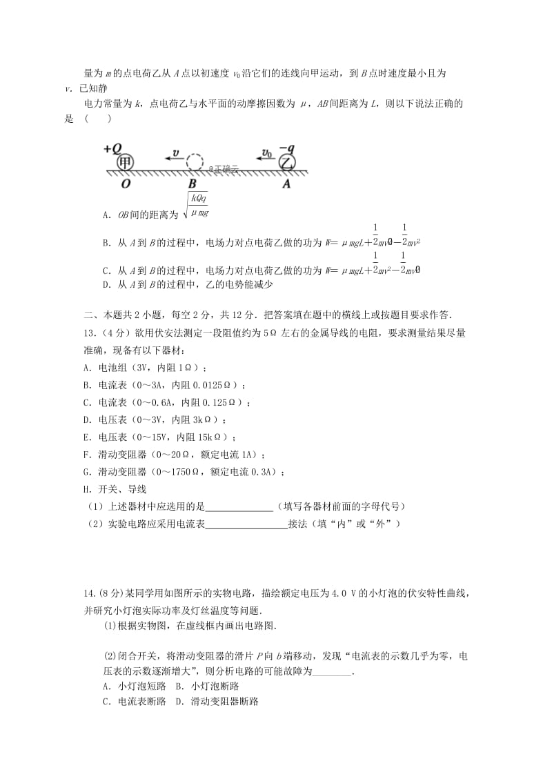 2018-2019学年高二物理上学期第二次月考试题 (IV).doc_第3页