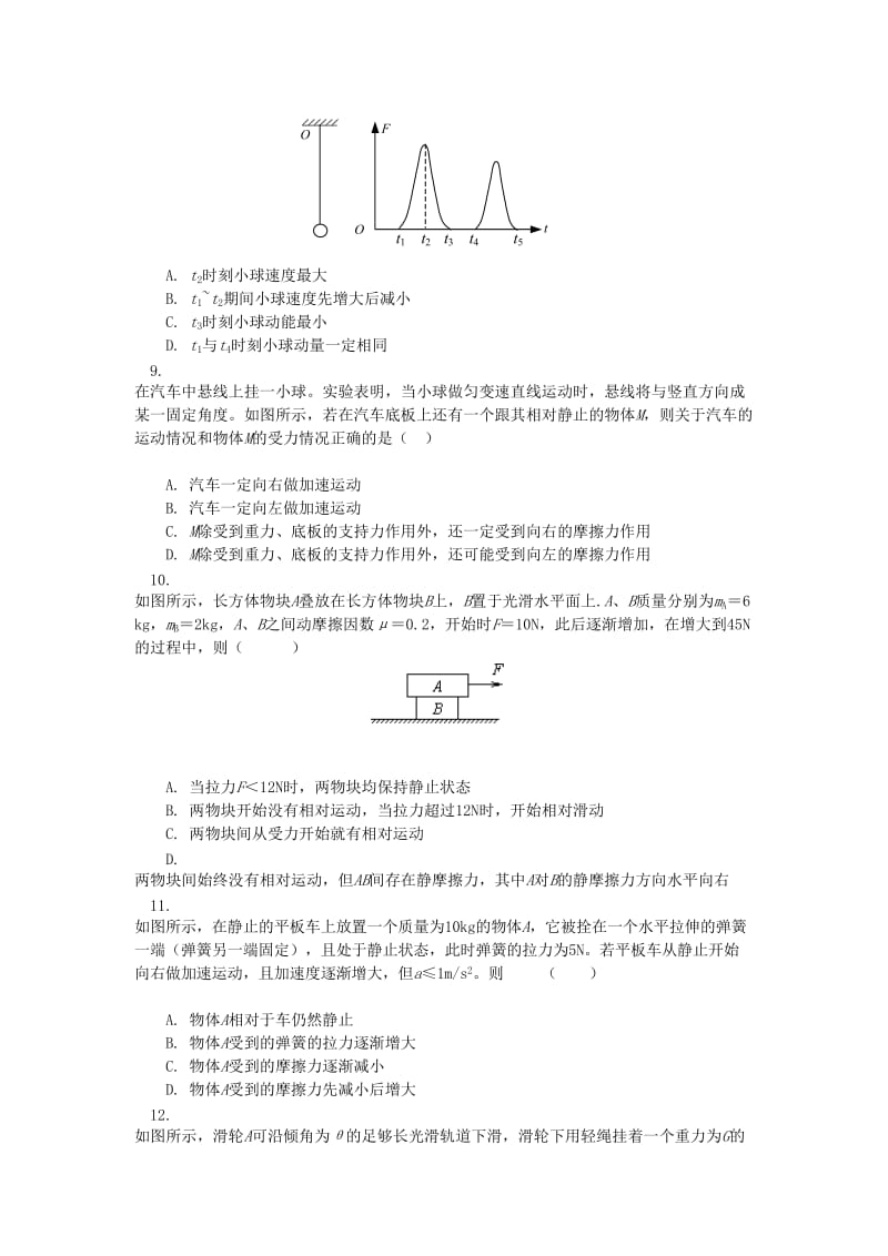 2018高考物理第一轮复习 专题 物体间相互作用及牛顿运动定律同步练习 鲁科版.doc_第3页