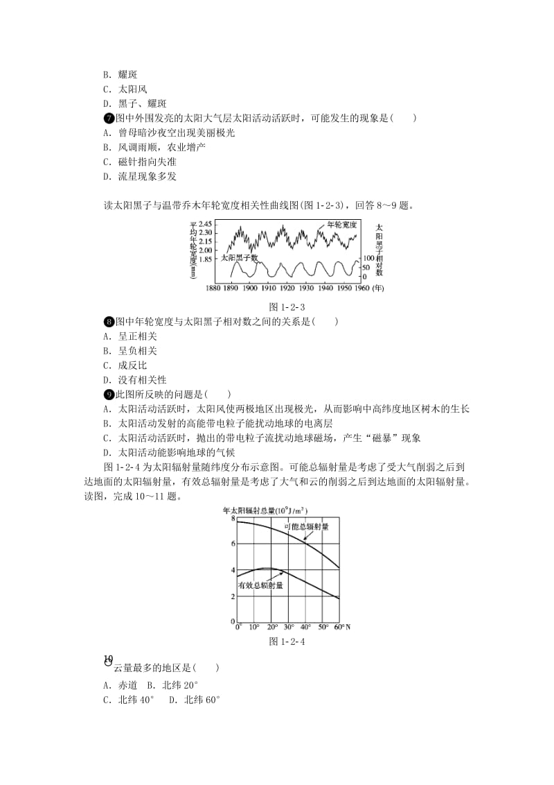 2018年高中地理 第一章 行星地球 第二节 太阳对地球的影响作业本新人教版必修1.doc_第2页