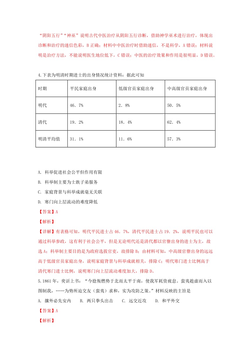 2019届高三历史下学期第9周周考试卷(含解析).doc_第2页