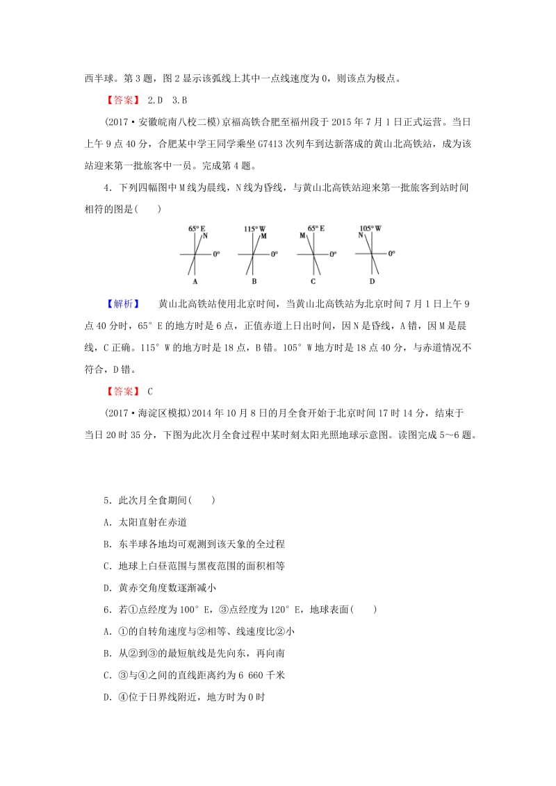 2018届高考地理总复习 第一章 行星地球 1-1-4 地球的运动——自转课下限时集训 新人教版.doc_第2页