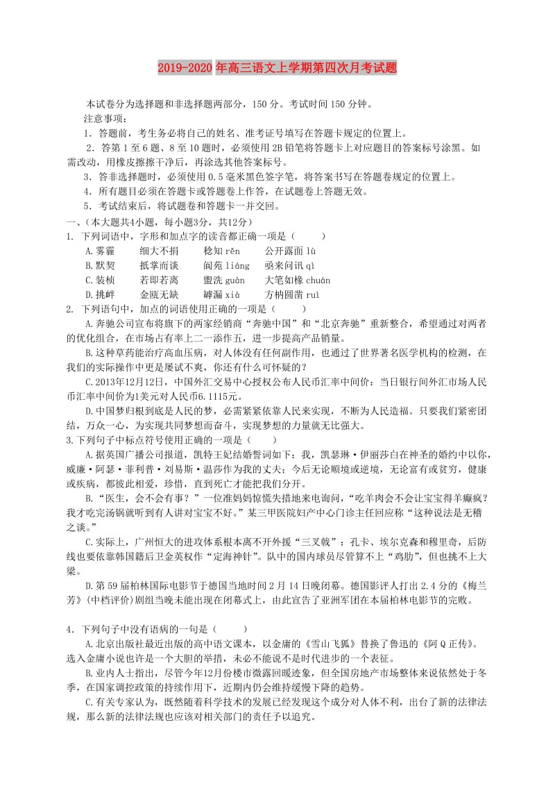 2019-2020年高三语文上学期第四次月考试题.doc_第1页