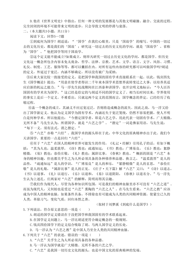 2019-2020年高三语文上学期第四次月考试题.doc_第2页