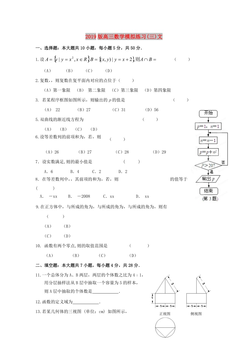 2019版高三数学模拟练习(三)文.doc_第1页