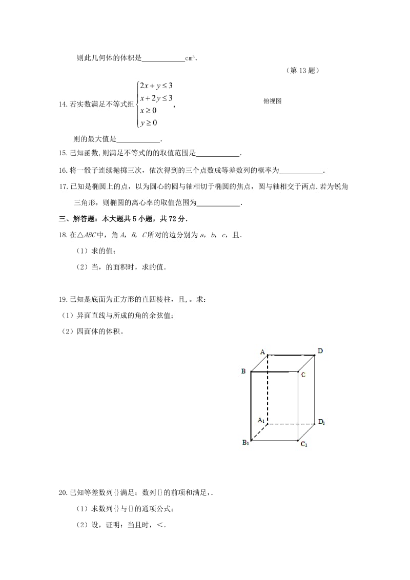 2019版高三数学模拟练习(三)文.doc_第2页