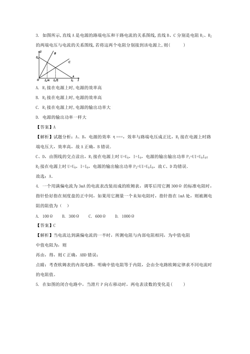 2019-2020学年高二物理上学期第二次月考试题(含解析) (II).doc_第2页