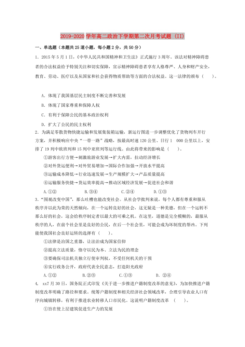 2019-2020学年高二政治下学期第二次月考试题 (II).doc_第1页