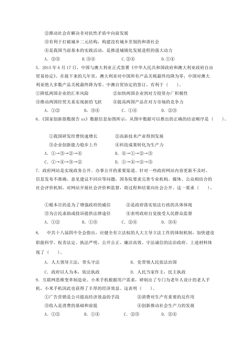 2019-2020学年高二政治下学期第二次月考试题 (II).doc_第2页