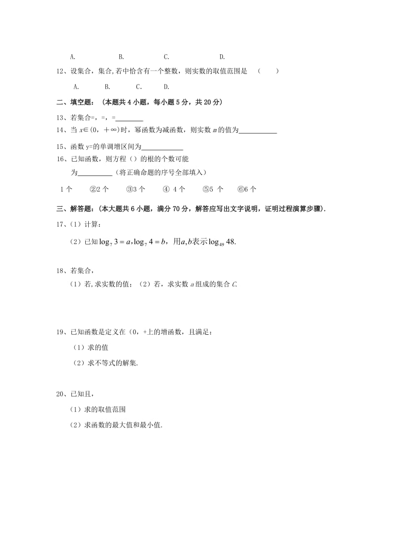 2018-2019学年高一数学上学期第二次月考试题 (I).doc_第2页