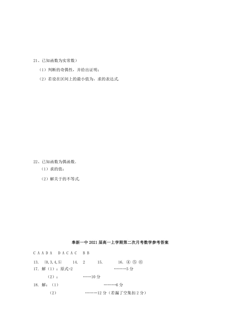 2018-2019学年高一数学上学期第二次月考试题 (I).doc_第3页