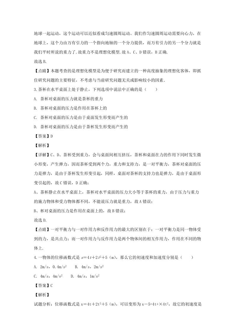 2018-2019学年高一物理上学期期中试卷（含解析） (I).doc_第2页