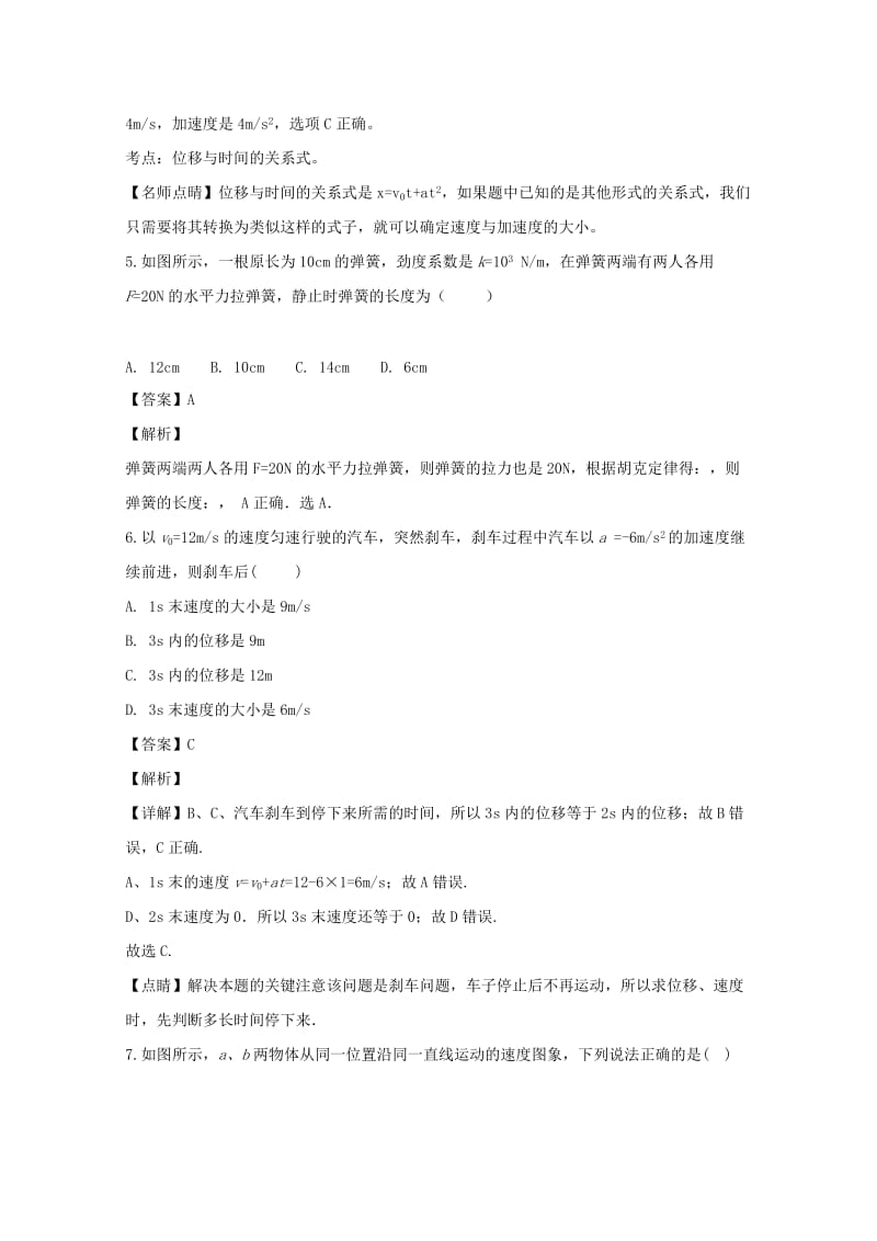 2018-2019学年高一物理上学期期中试卷（含解析） (I).doc_第3页