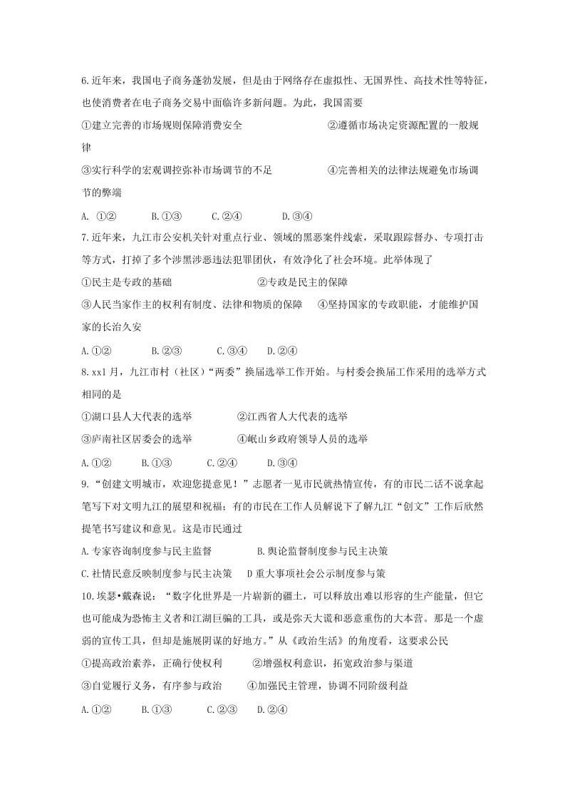 2019-2020学年高二政治上学期第一次月考试题（无答案）.doc_第2页