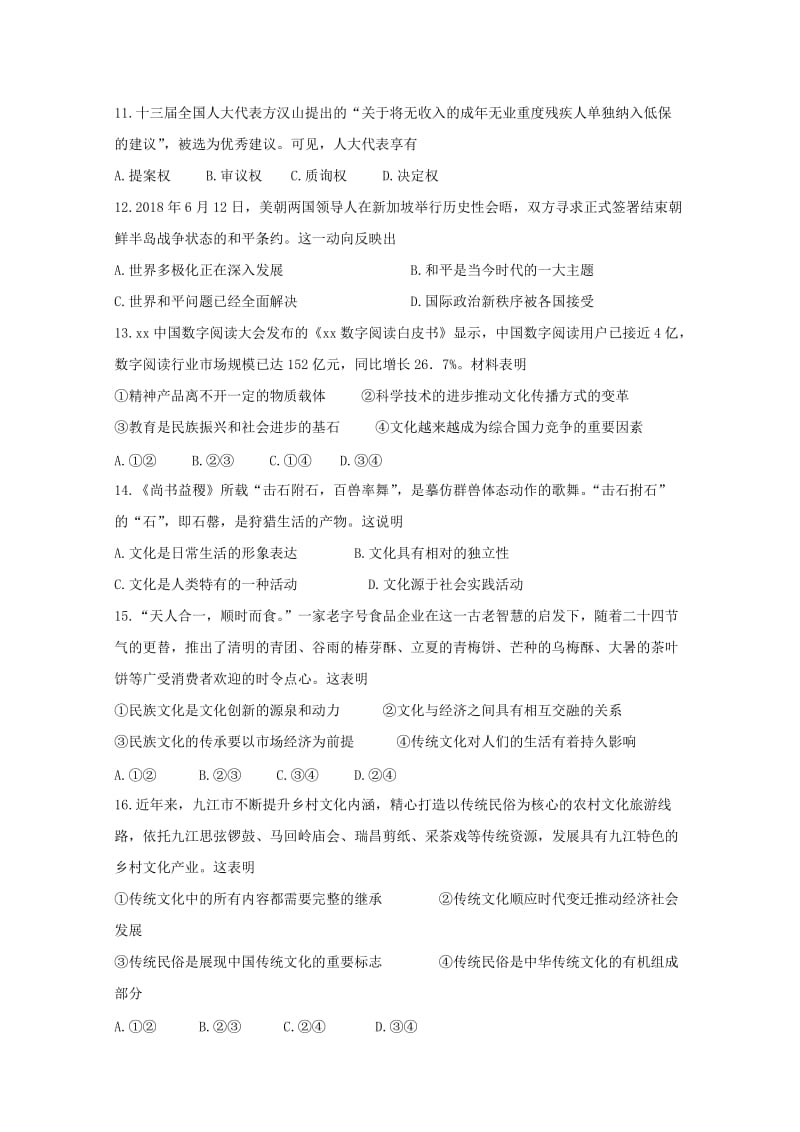 2019-2020学年高二政治上学期第一次月考试题（无答案）.doc_第3页