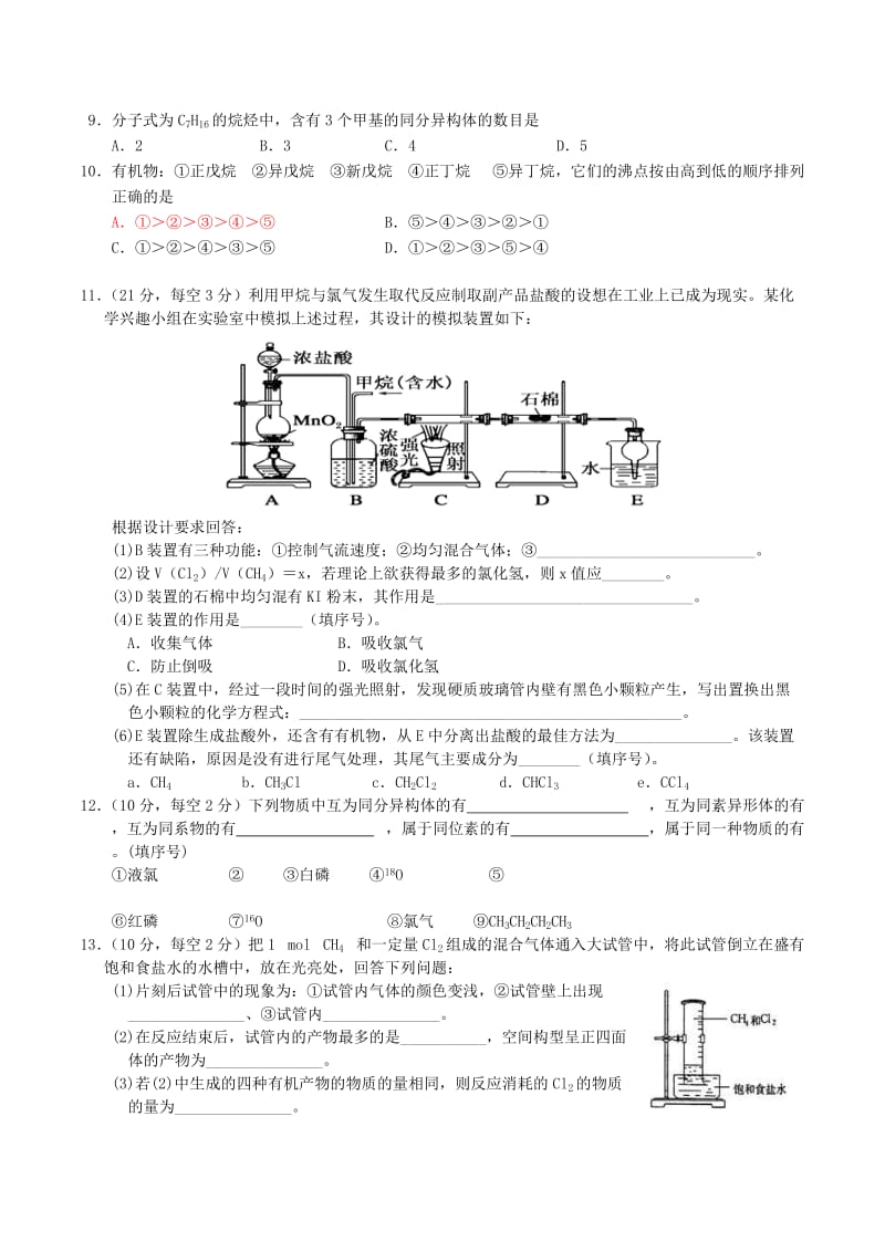 2019-2020学年高中化学下学期第11周周考题.doc_第2页