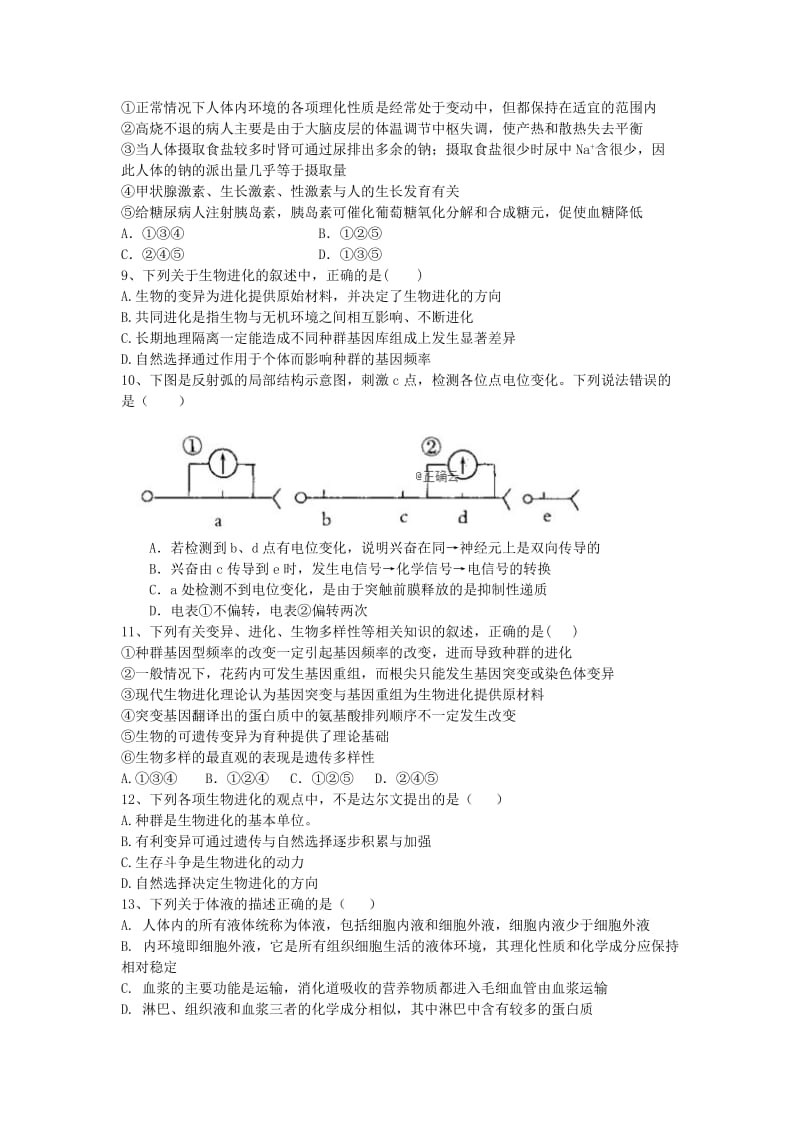 2018-2019学年高二生物上学期第一次10月月考试题.doc_第2页