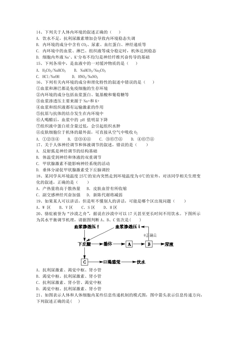 2018-2019学年高二生物上学期第一次10月月考试题.doc_第3页