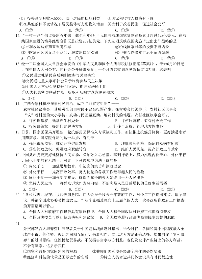 2018-2019学年高二政治上学期第二次统练试题.doc_第2页