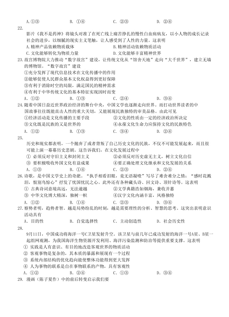 2018-2019学年高二政治上学期第二次统练试题.doc_第3页