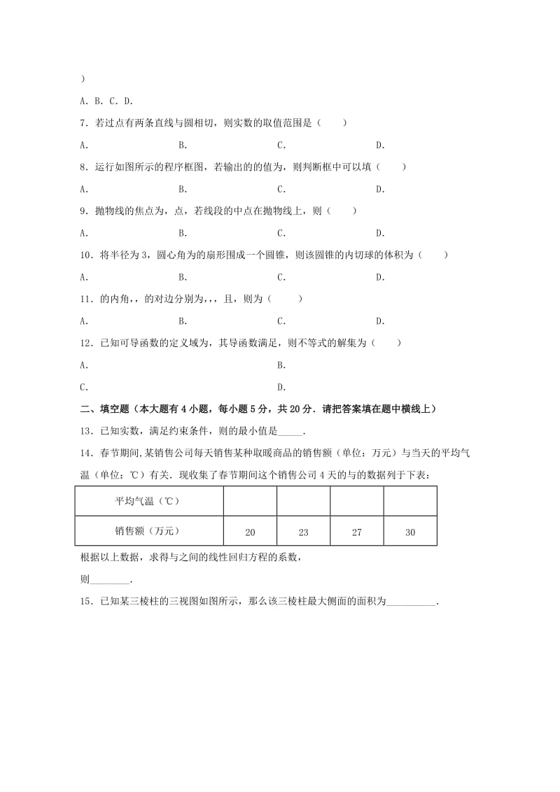 2018-2019学年高二数学下学期第一次月半考试试题 理.doc_第2页