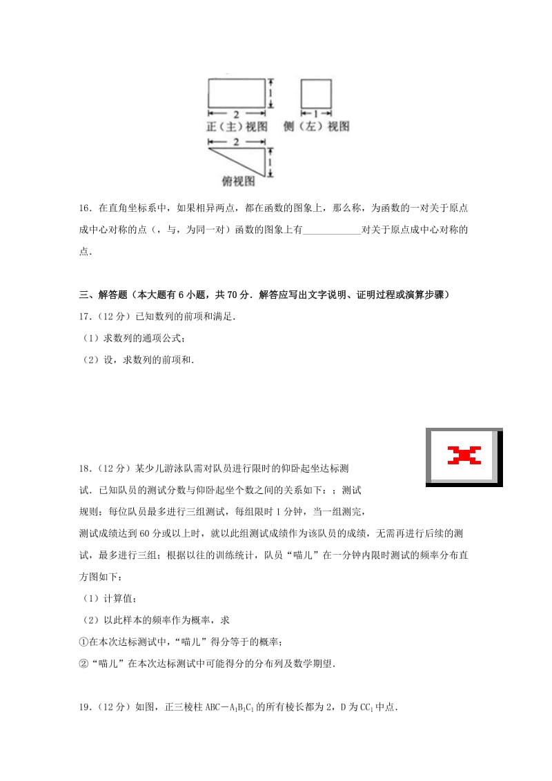 2018-2019学年高二数学下学期第一次月半考试试题 理.doc_第3页