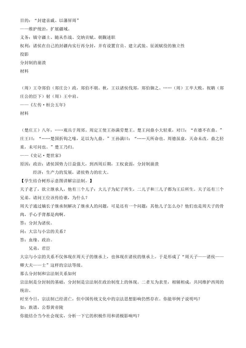 2018-2019学年高中历史 开学第一周 第一单元 古代中国的政治制度 第1课 夏、商、西周的政治制度教案 新人教版必修1.doc_第3页