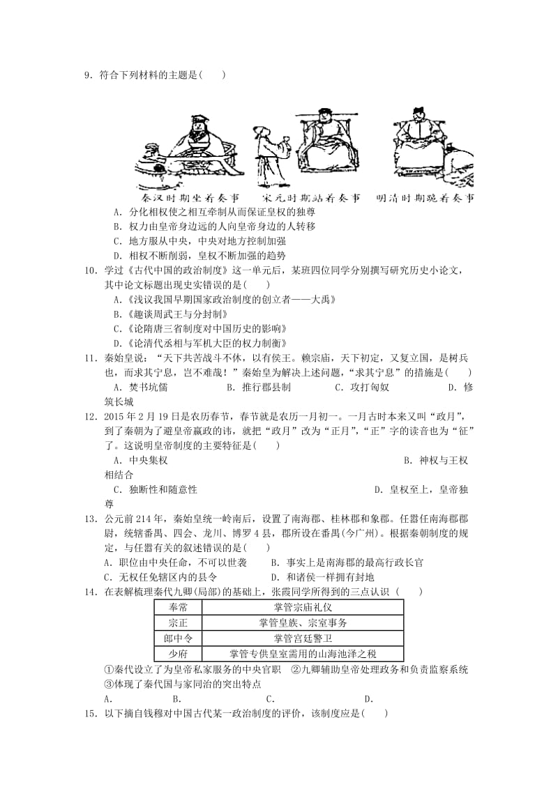 2019-2020学年高一历史上学期第一次月考试题 (III).doc_第2页