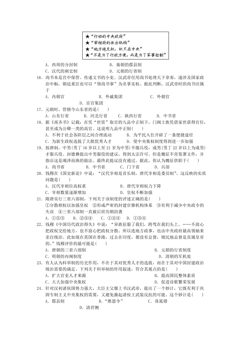 2019-2020学年高一历史上学期第一次月考试题 (III).doc_第3页