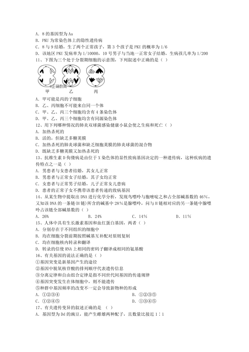 2019-2020学年高二生物下学期5月月考试题无答案.doc_第2页