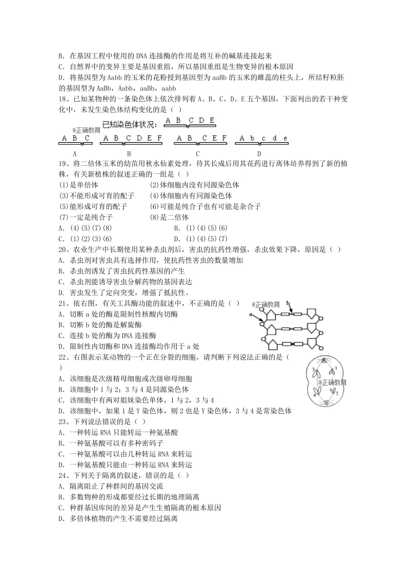 2019-2020学年高二生物下学期5月月考试题无答案.doc_第3页