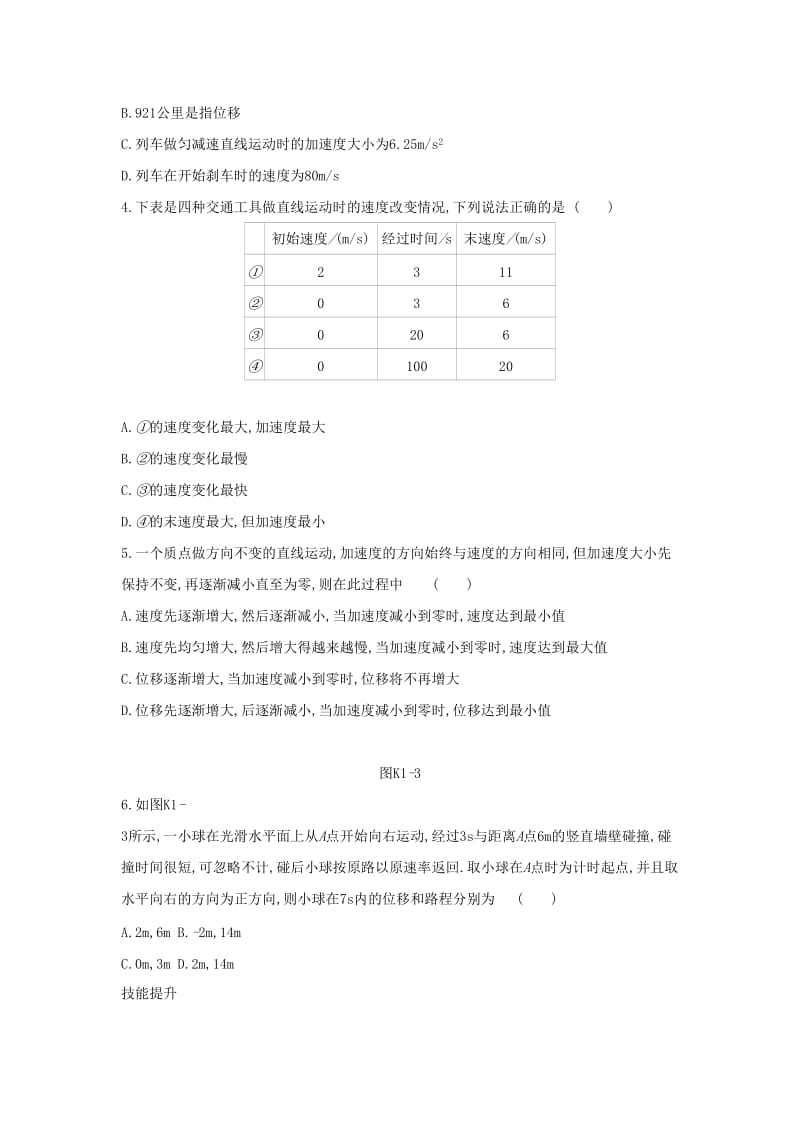 2020高考物理大一轮复习 课时作业1 描述直线运动的基本概念新人教版.docx_第2页