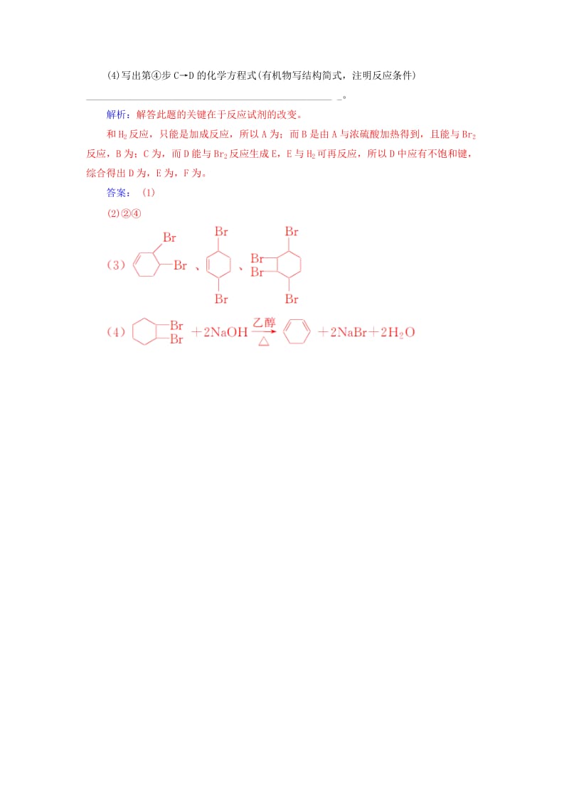 2018-2019学年高中化学 第二章 官能团与有机化学反应 烃的衍生物 专题讲座(六)学案 鲁科版选修5.doc_第2页