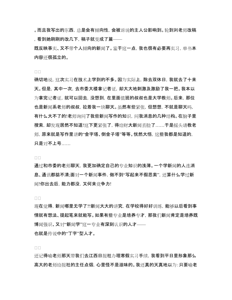 2018年暑假话务员实习心得.doc_第2页