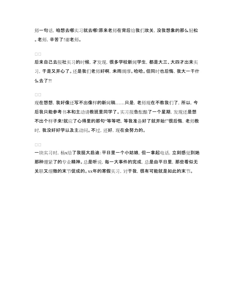 2018年暑假话务员实习心得.doc_第3页