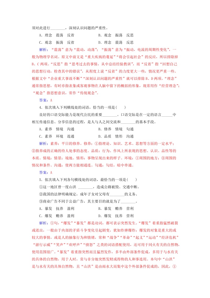 2018-2019年高考语文学业水平测试一轮复习 专题四 词语.doc_第2页