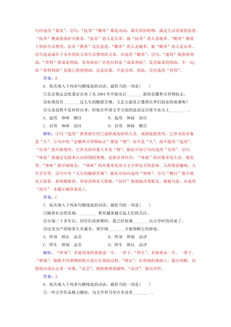 2018-2019年高考语文学业水平测试一轮复习 专题四 词语.doc_第3页