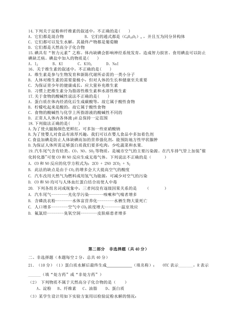 2019-2020学年高二化学上学期期中(11月)试题 文.doc_第2页