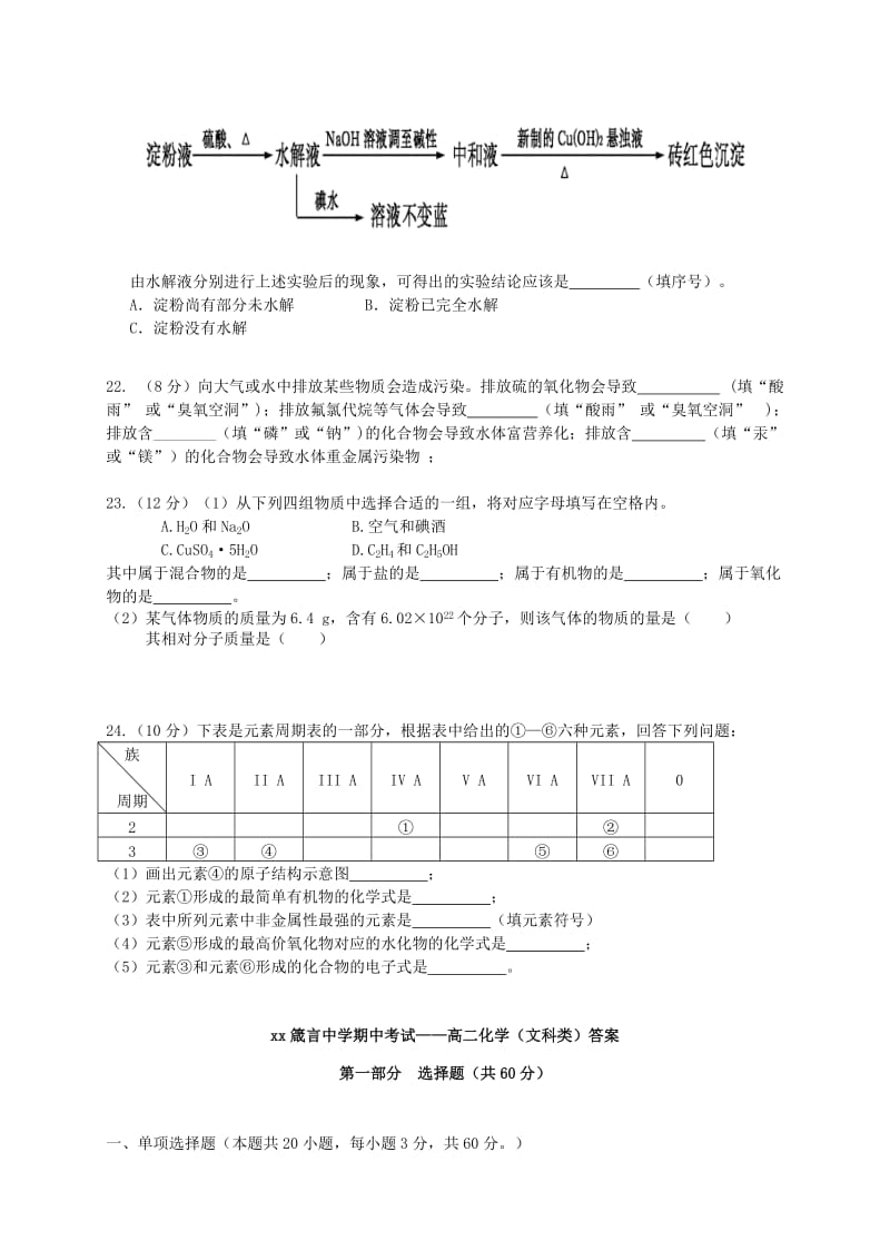 2019-2020学年高二化学上学期期中(11月)试题 文.doc_第3页