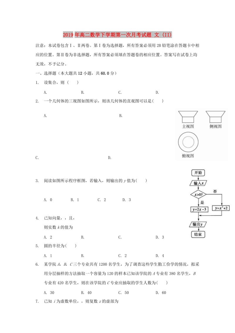 2019年高二数学下学期第一次月考试题 文 (II).doc_第1页