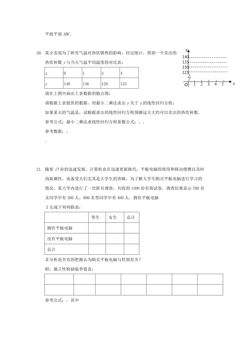 2019年高二数学下学期第一次月考试题 文 (II).doc_第3页