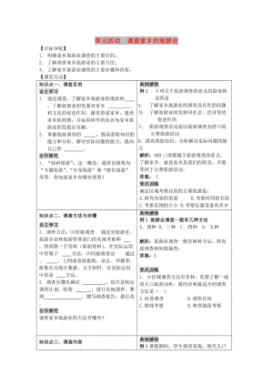 2018-2019學(xué)年高中地理 第一單元 區(qū)域地理環(huán)境與人類活動 單元活動 調(diào)查家鄉(xiāng)的旅游業(yè)學(xué)案 魯教版選修3.doc