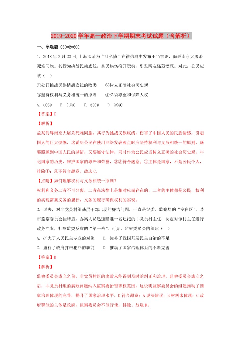 2019-2020学年高一政治下学期期末考试试题（含解析）.doc_第1页