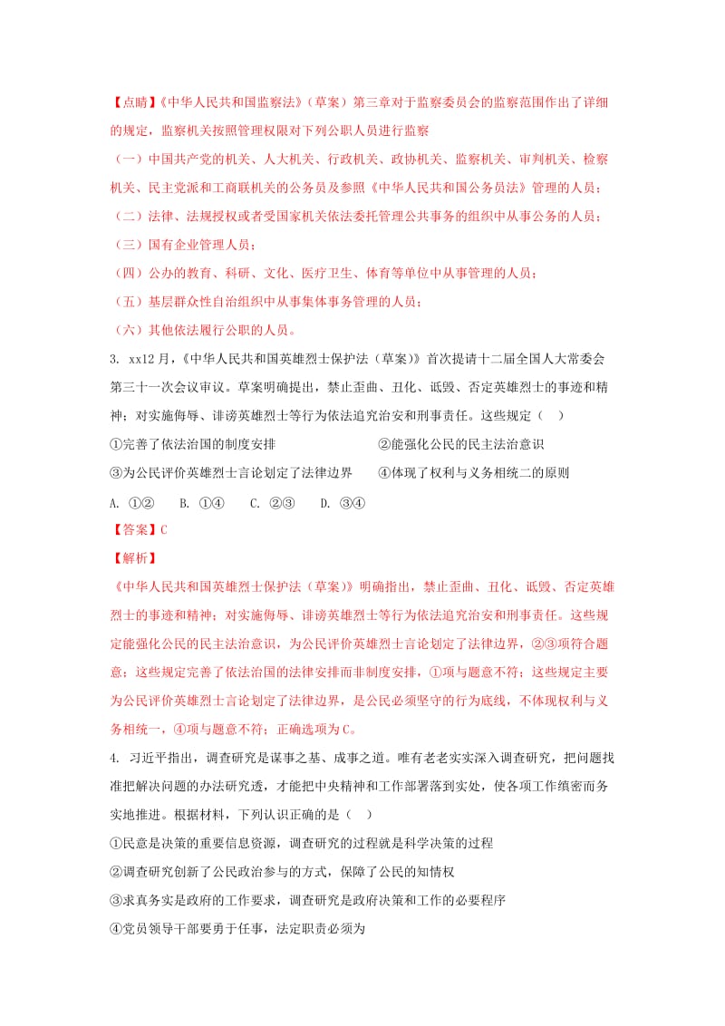 2019-2020学年高一政治下学期期末考试试题（含解析）.doc_第2页