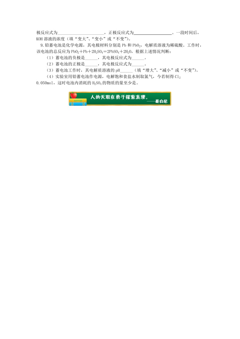 2018年高中化学 专题1 化学反应与能量变化 第二单元 化学能与电能的转化 2 化学电源同步练习 苏教版选修4.doc_第3页