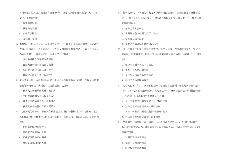 2018-2019学年高中历史 第二单元 古代希腊罗马的政治制度训练卷（二）新人教版必修1.doc_第2页