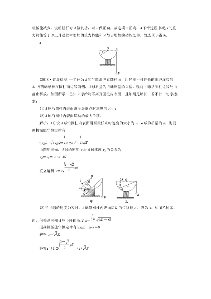 2019届高考物理一轮复习 第五章 机械能及其守恒定律 第三节 机械能守恒定律随堂检测 新人教版.doc_第2页